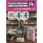 ＳＨＯＷ−ＨＥＹシネマルーム 〈５９〉 ２０２６年上半期お薦め５１作