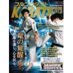  полный Contact KARATE журнал (vol.126) - действительно данный .. реальный битва каратэ. специализация журнал дракон. ...