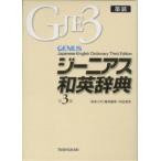 ji-nias японско-английский словарь кожа оборудование ( no. 3 версия )