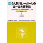  подробности .9 человек система волейбол. правило . судья закон (2002)