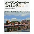  открытый вода плавание учебник ( модифицировано . версия )