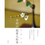  чай сиденье. цветок сезон. цветок . вставка 