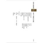 茶書古典集成  茶室・茶道具の史料