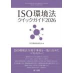 ISO окружающая среда закон Quick гид (2026)