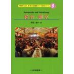 ドイツ語文法シリーズ  発音・綴字