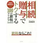 ..*...tok делать 100. . налог I der -. мир. налоговая система модифицировано правильный соответствует ( модифицировано . no. 3 версия )