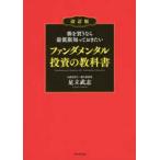 株を買うなら最低限知っておきたい