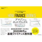 ＨＯＷ　ＦＩＮＡＮＣＥ　ＷＯＲＫＳ―ハー
