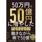ショッピング投資 ５０万円を５０億円に増やした投資家の父から娘への教え