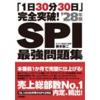 SPI сильнейший рабочая тетрадь (*28 год версия )-[1 день 30 минут 30 день ] совершенно прорыв!