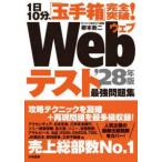 Web тест сильнейший рабочая тетрадь (*28 год версия )-1 день 10 минут,[ шар небольшая коробка ] совершенно прорыв!