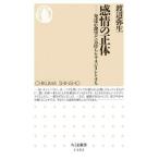 ちくま新書  感情の正体―発達心理学で気持ちをマネジメントする
