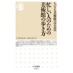  Chikuma новая книга занятой человек поэтому. картинная галерея. способ ходьбы 