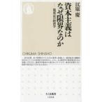  Chikuma новая книга .книга@ принцип. почему предел .. .-. рост. экономические науки 