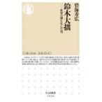  Chikuma новая книга Suzuki большой .- мир. .. сырой .. мужчина 