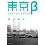  Tokyo β- обновление ( выше te-to).. продолжать город. история 