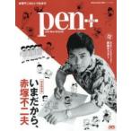 ＭＥＤＩＡ　ＨＯＵＳＥ　ＭＯＯＫ　Ｐｅｎ＋  いまだから、赤塚不二夫 - 完全保存版