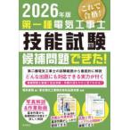 第一種電気工事士技能試験候補問題できた！〈２０２６年版〉