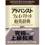  advanced fei шероховатость to японско-английский словарь 