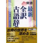  новейший все перевод словарь архаизмов 