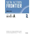 NEW ACTION FRONTIER математика 1+A - понимание ...( модифицировано . версия )