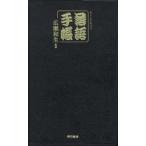 落語手帳