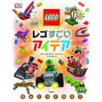 ショッピングレゴ レゴ　すごいアイデア