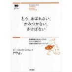 もう、あばれない、かみつかない、さけばない