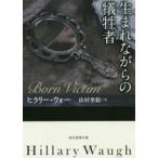 . изначальный детектив библиотека рождение в то время как. .. человек 