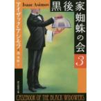 . изначальный детектив библиотека чёрный после дом ... .(3) ( новый версия )