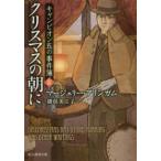 . изначальный детектив библиотека Рождество. утро .- camp on .. . раз .(3)