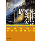 . изначальный детектив библиотека . body. смех ....