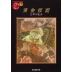 . изначальный детектив библиотека желтый золотой маска 