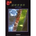 . изначальный детектив библиотека озеро ... раз -... произведение выбор (9)