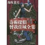 . изначальный детектив библиотека ....... замок полное собрание сочинений ( внизу )