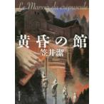 . изначальный детектив библиотека желтый .. павильон 