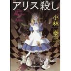 . изначальный детектив библиотека Alice ..