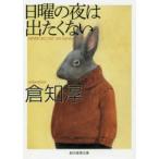 . изначальный детектив библиотека воскресенье. ночь. вышел . нет ( новый версия )