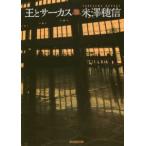 . изначальный детектив библиотека .. цирк 