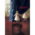 . изначальный детектив библиотека o- Blanc. девушка 