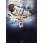 . изначальный детектив библиотека 100 десять тысяч. рука 