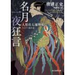 . изначальный детектив библиотека название месяц один ночь kyogen - кукла . 7 . предмет . ошибка teli. произведение выбор 