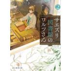 . изначальный детектив библиотека saezli библиотека. warutsu san (2)