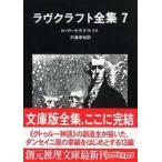 . изначальный детектив библиотека Lovecraft полное собрание сочинений (7)