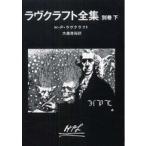 . изначальный детектив библиотека Lovecraft полное собрание сочинений ( другой шт внизу )
