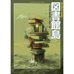 . изначальный детектив библиотека библиотека остров 