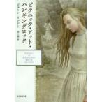 . изначальный детектив библиотека пикник * at * висячий блокировка 