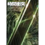 . изначальный SF библиотека час столкновение ( новый версия )