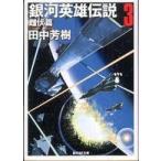 . изначальный SF библиотека Ginga Eiyu Densetsu (3) самка ..