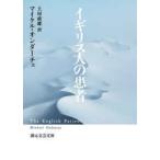 . изначальный литературное искусство библиотека Англия человек. пациент 